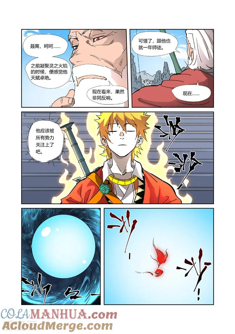 妖神记 第316话1 羞辱 第7页