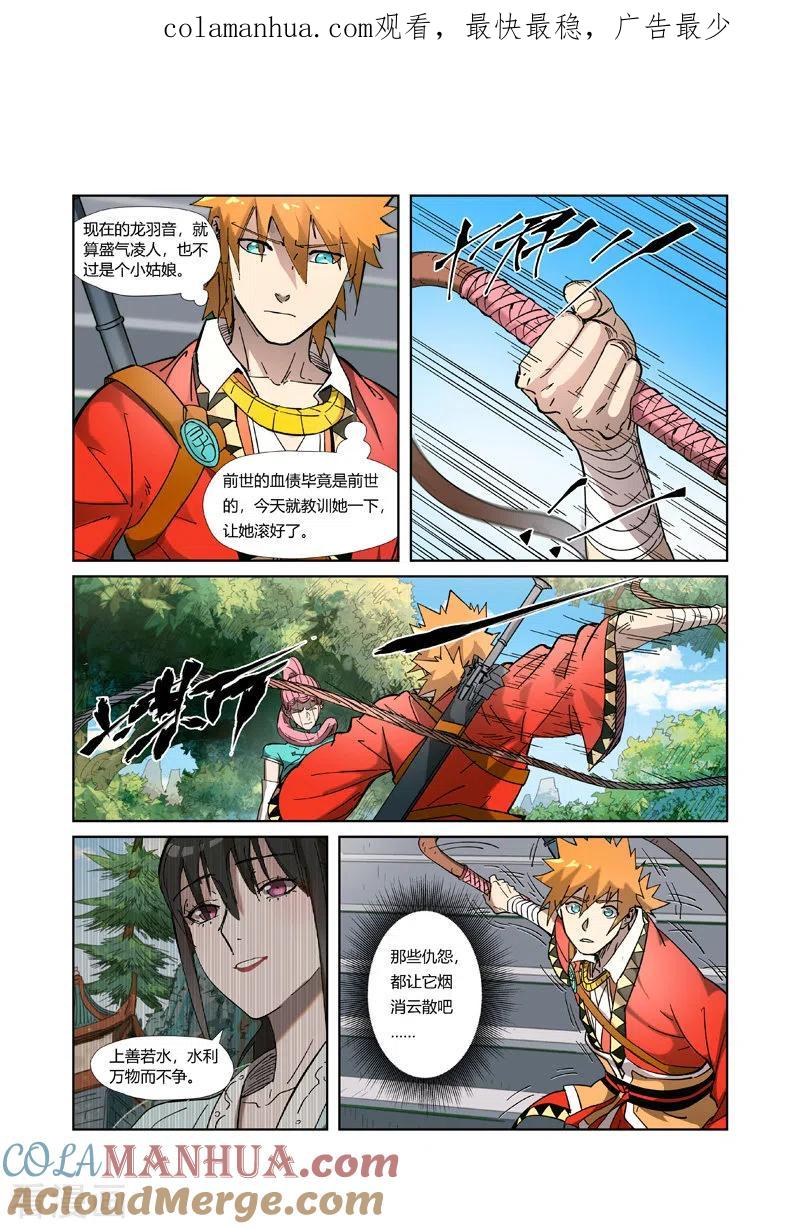 妖神记 第316话2 羞辱 第1页