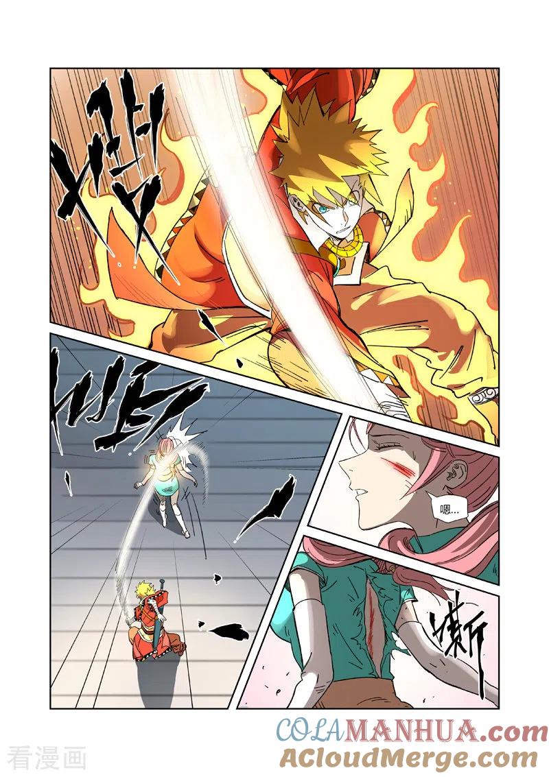 妖神记 第316话2 羞辱 第9页