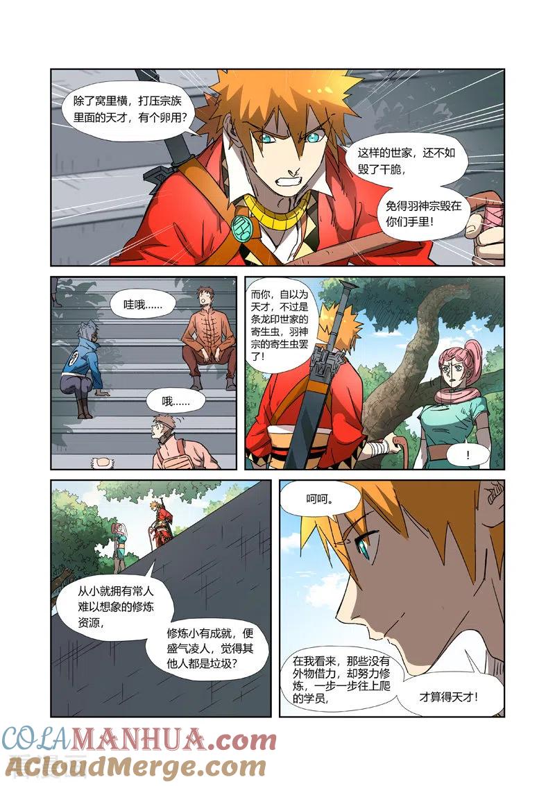 妖神记 第316话2 羞辱 第6页