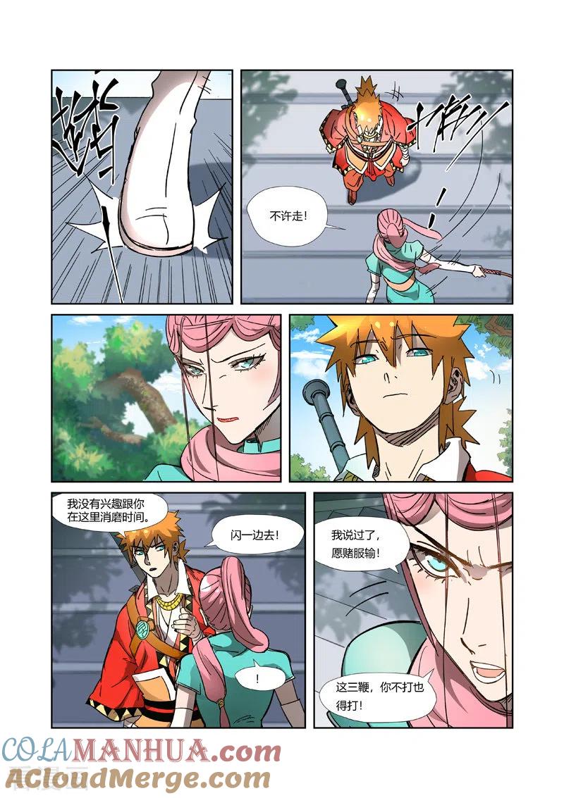 妖神记 第316话2 羞辱 第3页