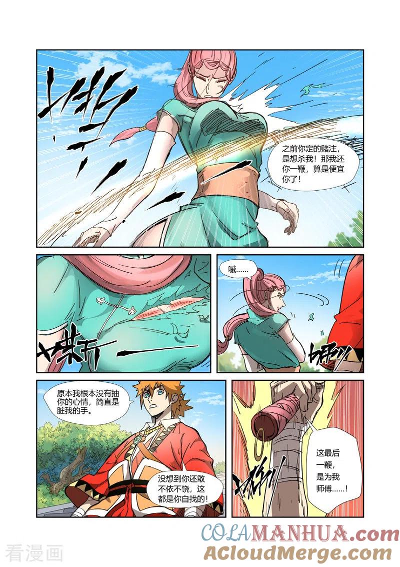 妖神记 第316话2 羞辱 第8页