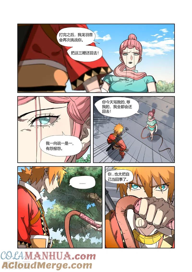 妖神记 第316话2 羞辱 第4页