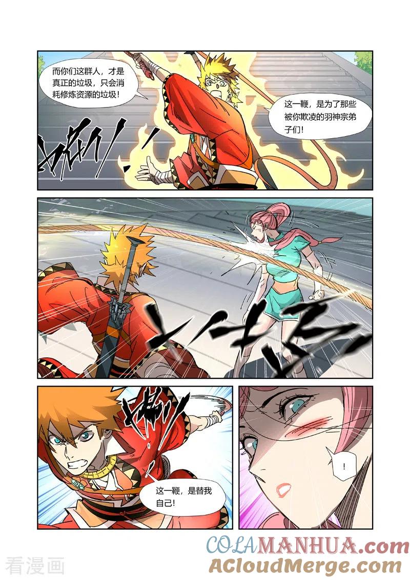 妖神记 第316话2 羞辱 第7页