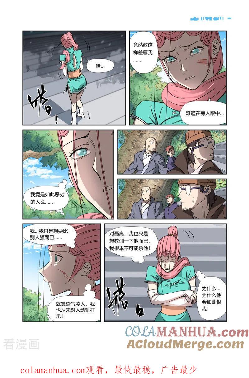 妖神记 第316话2 羞辱 第10页