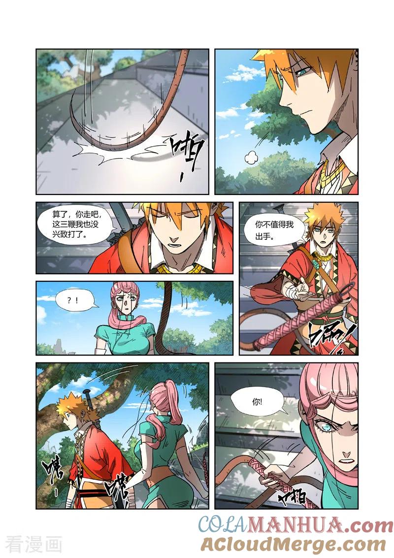妖神记 第316话2 羞辱 第2页