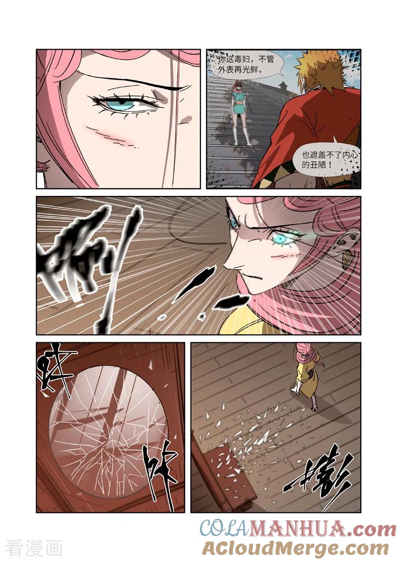 妖神记 第317话1 报复来了 第8页