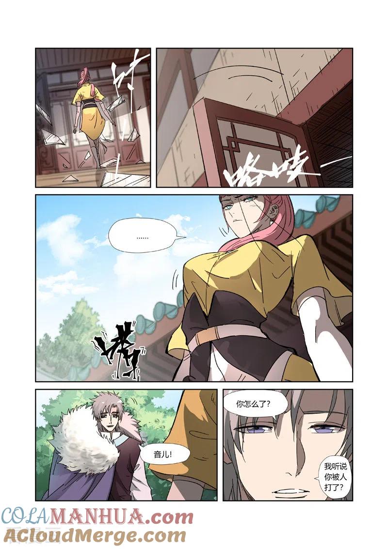 妖神记 第317话1 报复来了 第9页