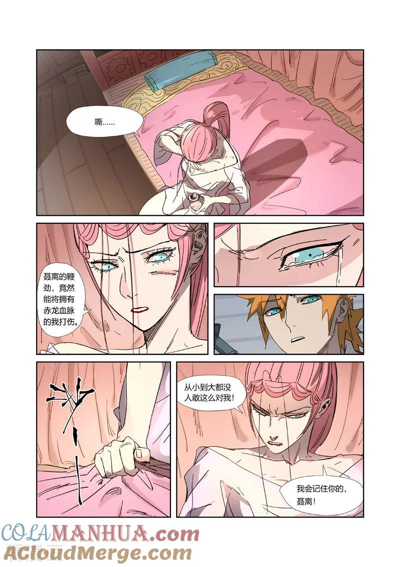 妖神记 第317话1 报复来了 第6页