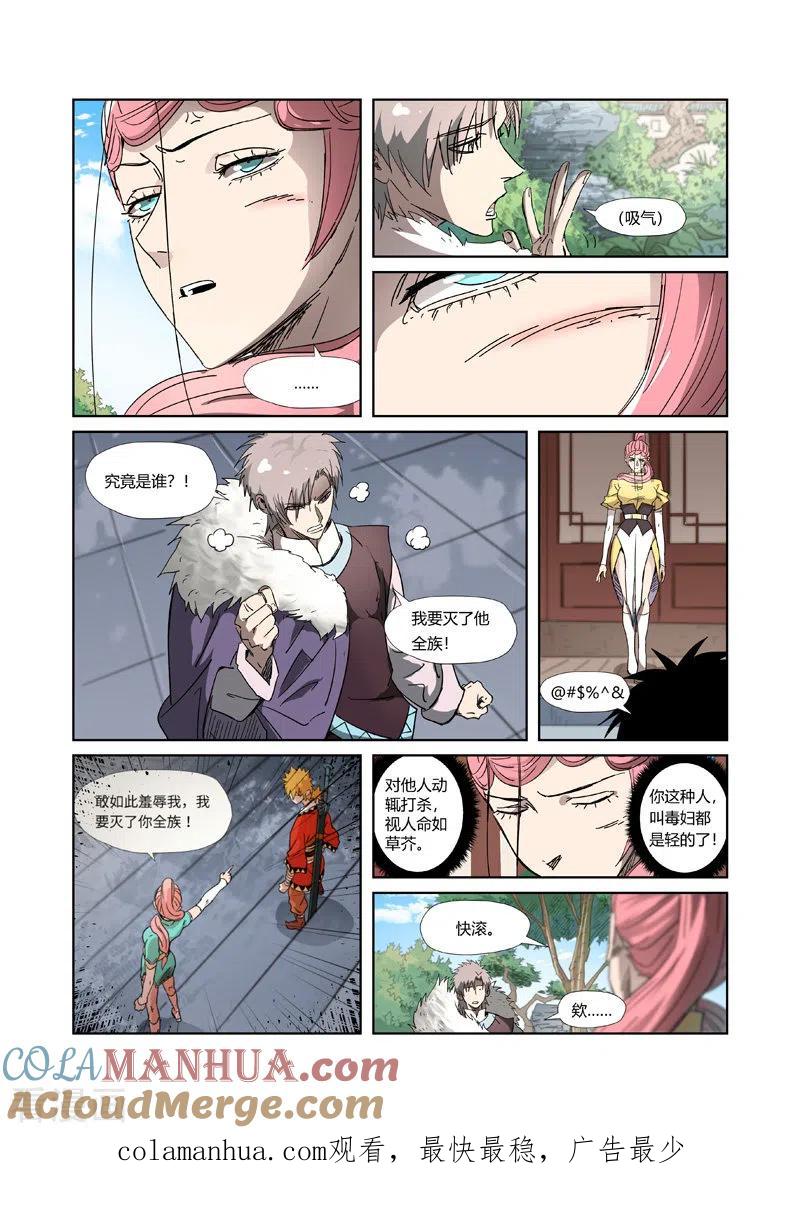 妖神记 第317话1 报复来了 第10页