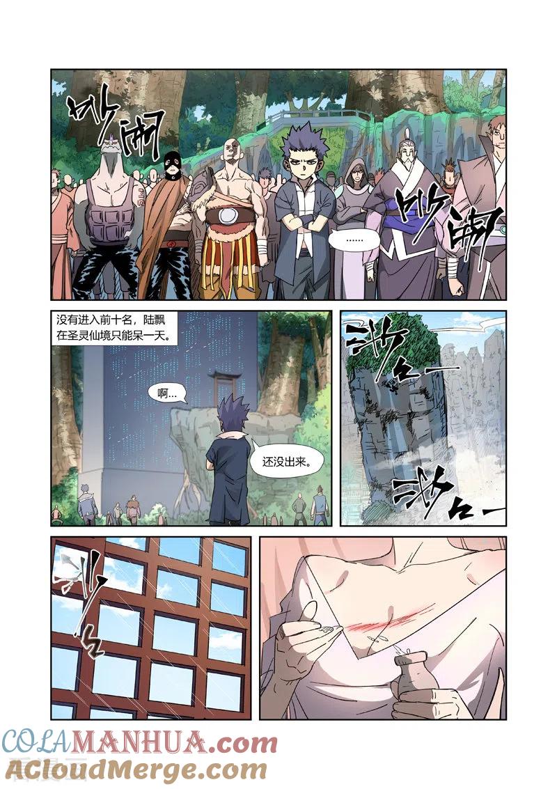 妖神记 第317话1 报复来了 第5页
