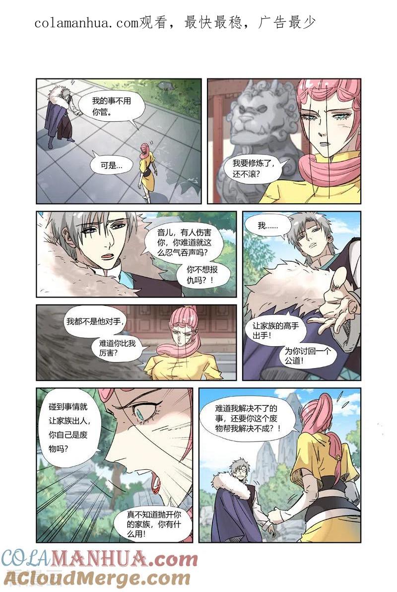 妖神记 第317话2 报复来了 第1页