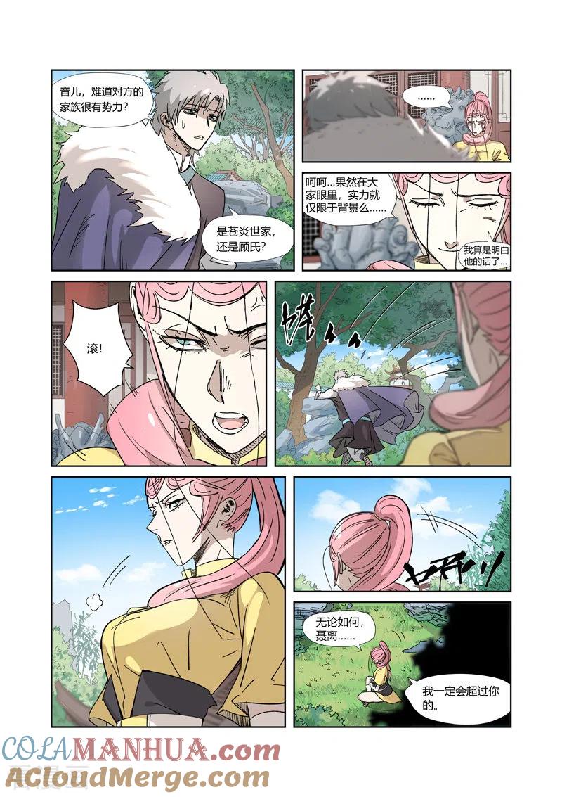 妖神记 第317话2 报复来了 第2页