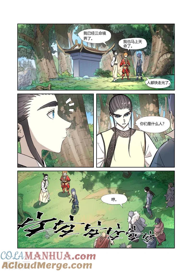 妖神记 第317话2 报复来了 第4页