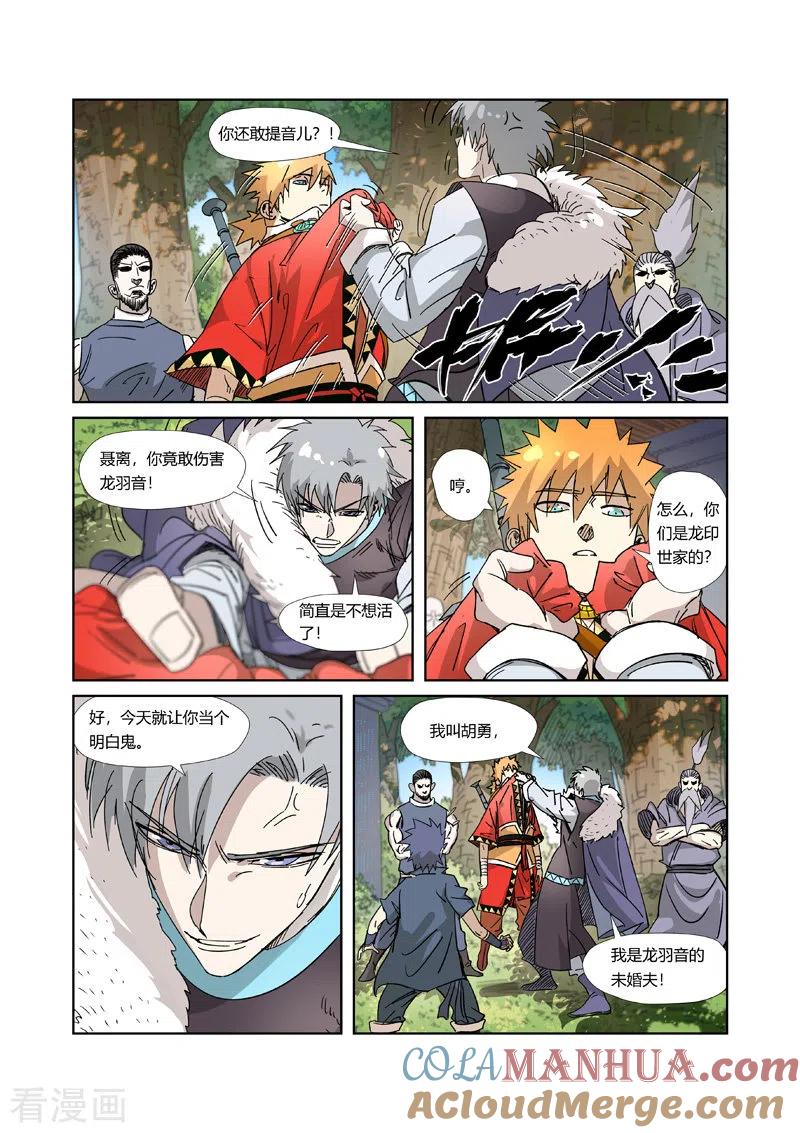 妖神记 第317话2 报复来了 第7页