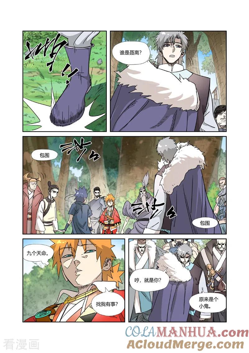 妖神记 第317话2 报复来了 第5页