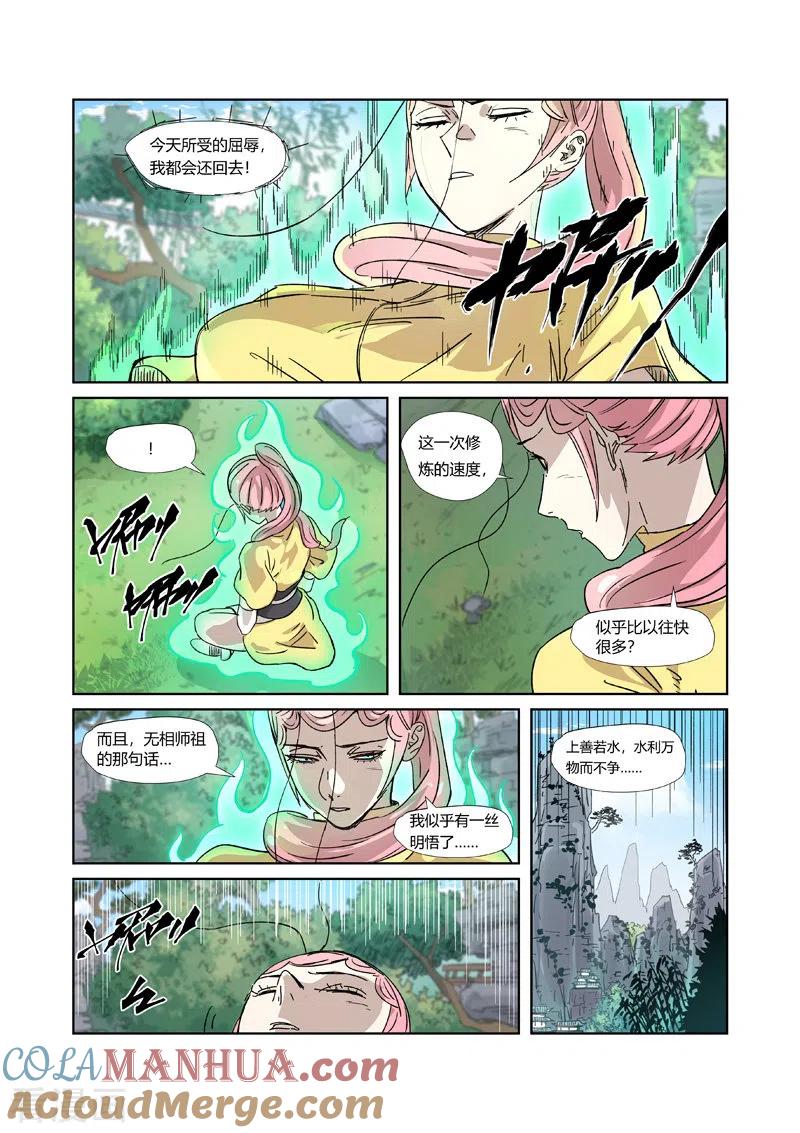妖神记 第317话2 报复来了 第3页