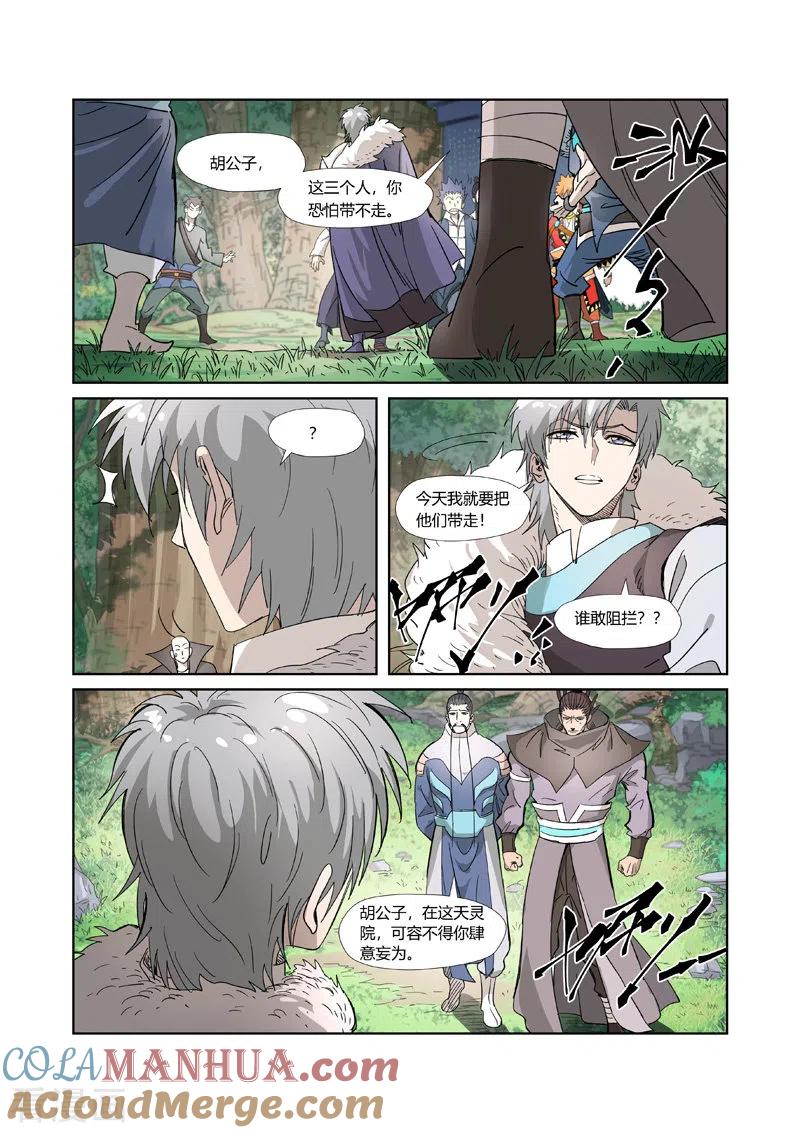 妖神记 第318话1 狐假虎威 第3页