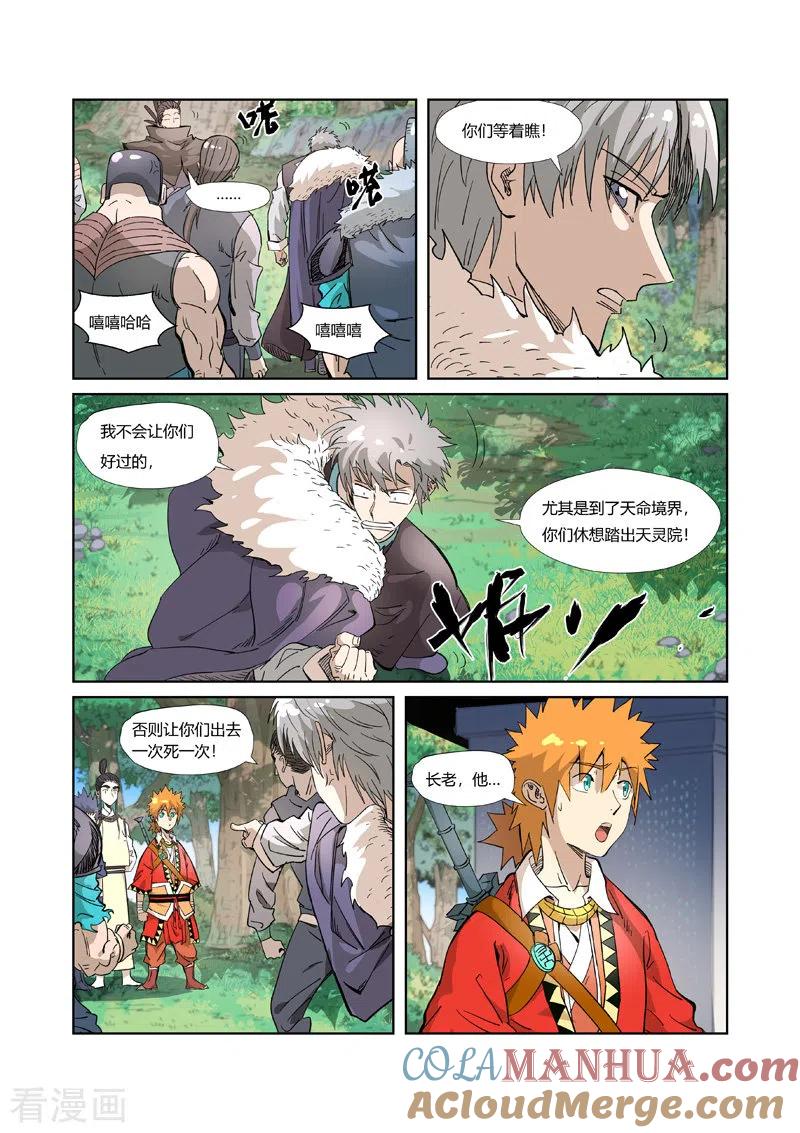 妖神记 第318话1 狐假虎威 第5页