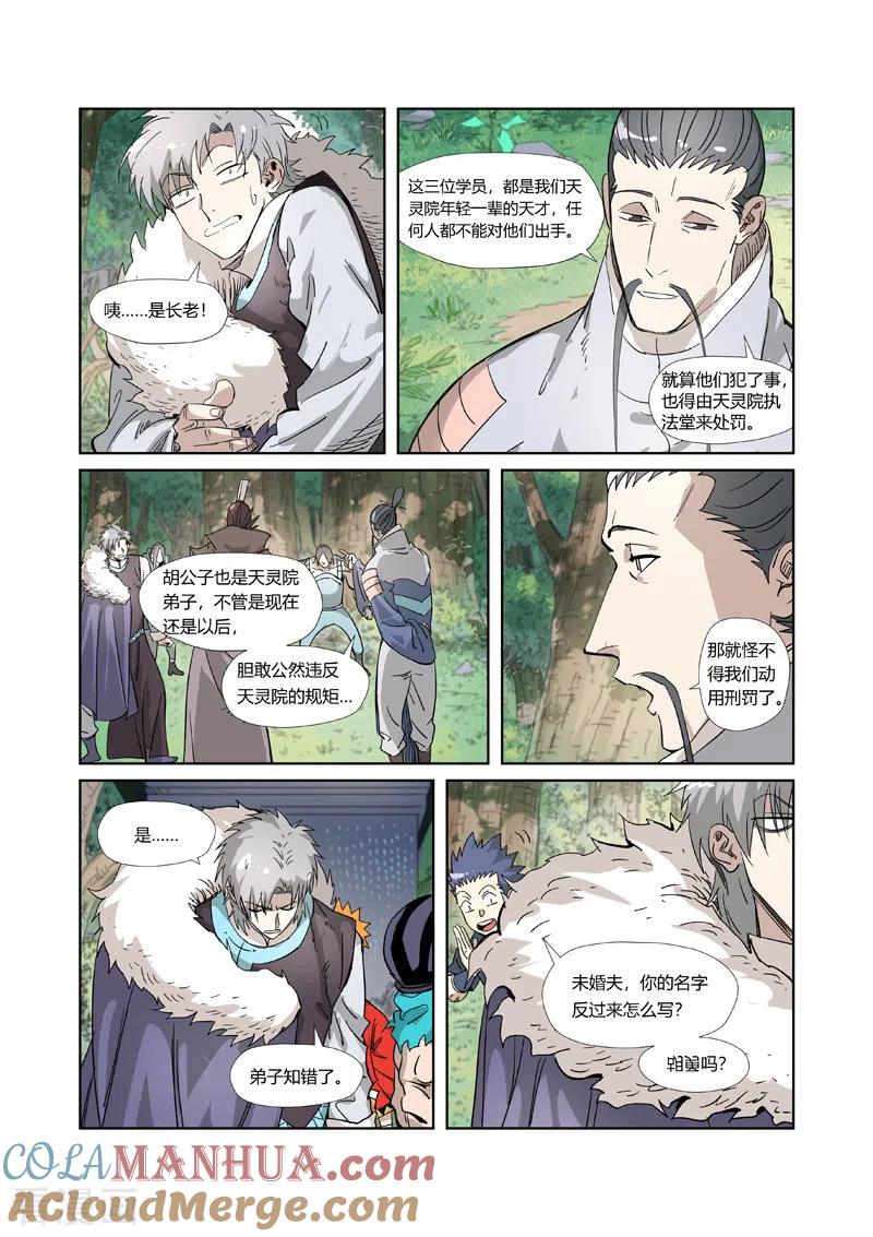 妖神记 第318话1 狐假虎威 第4页