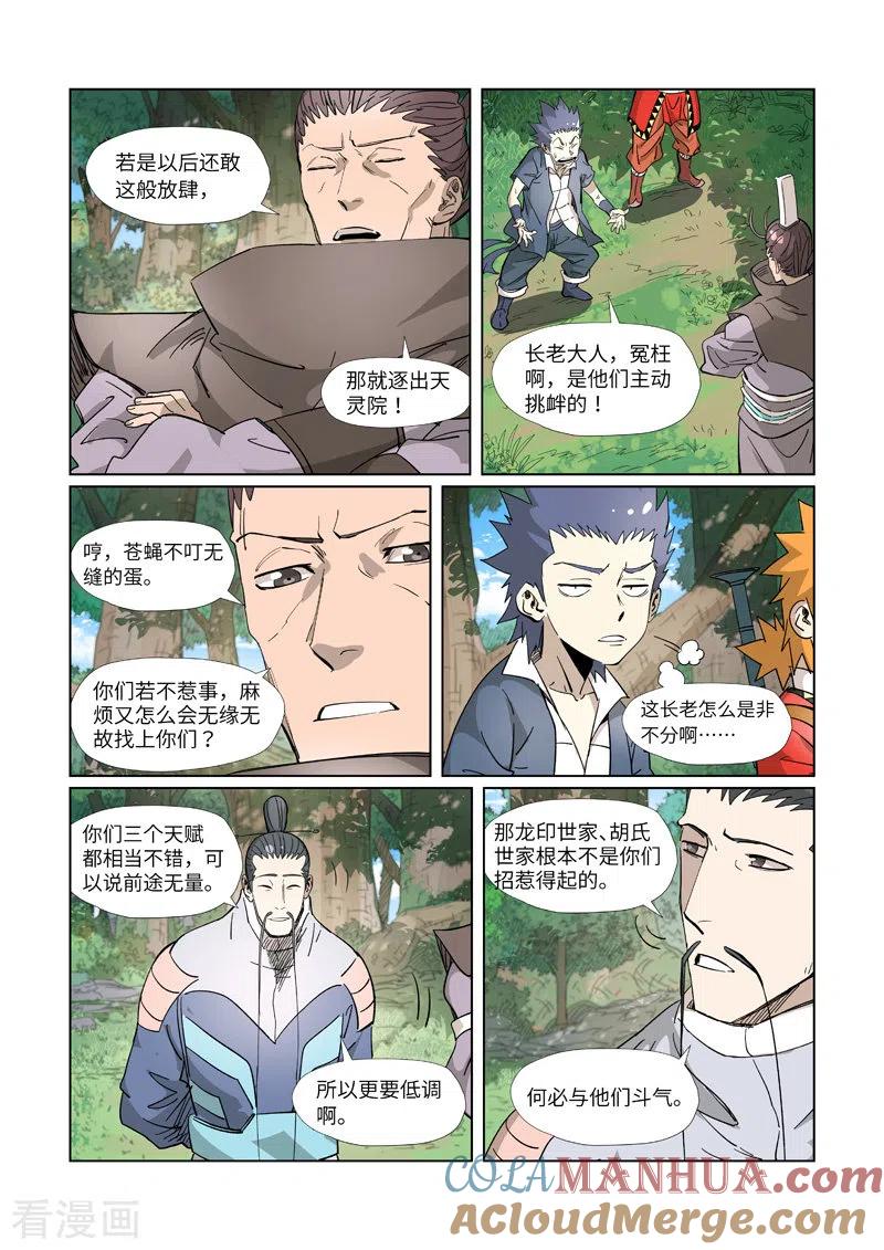 妖神记 第318话1 狐假虎威 第7页
