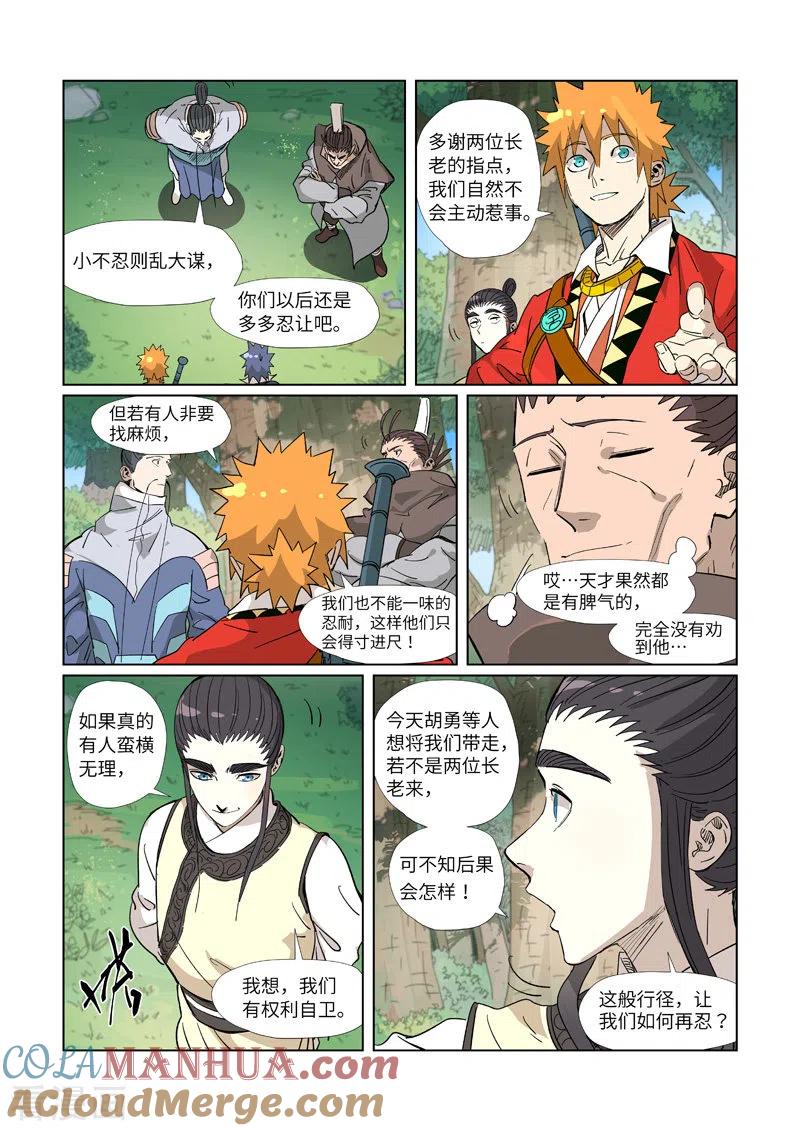 妖神记 第318话1 狐假虎威 第8页