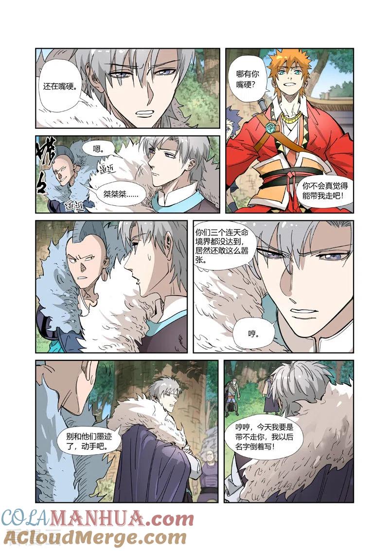 妖神记 第318话1 狐假虎威 第2页