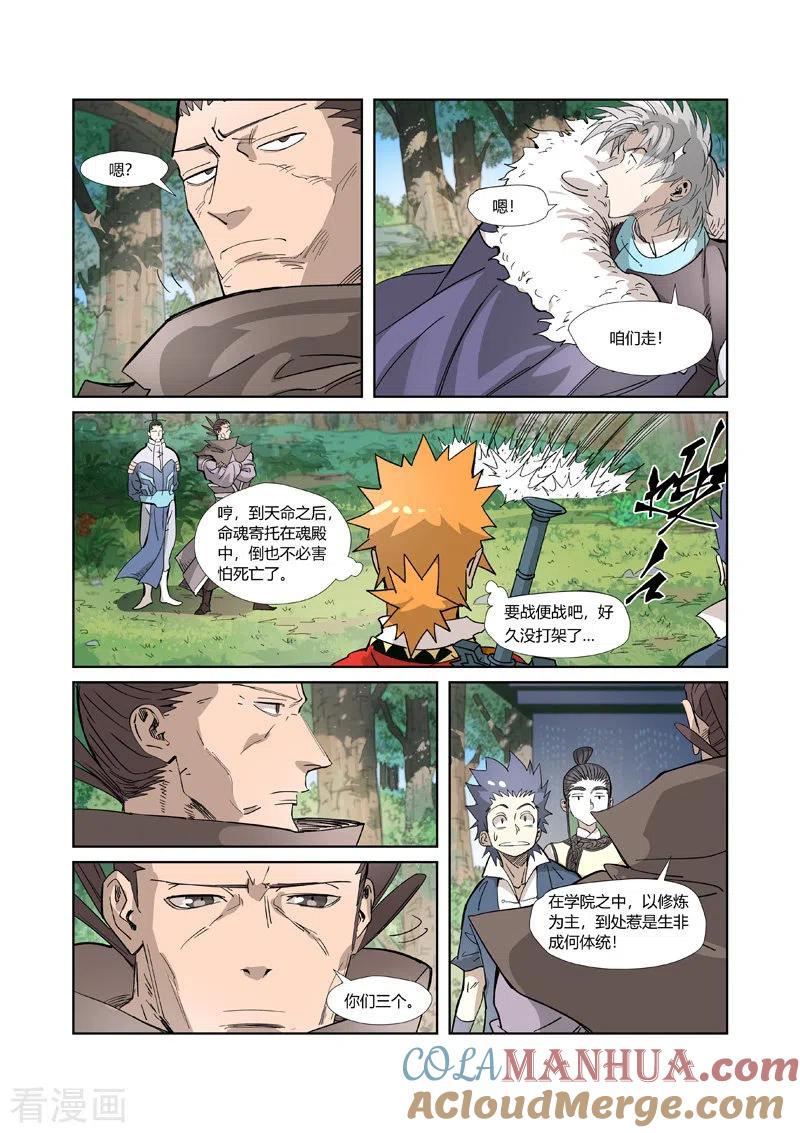 妖神记 第318话1 狐假虎威 第6页