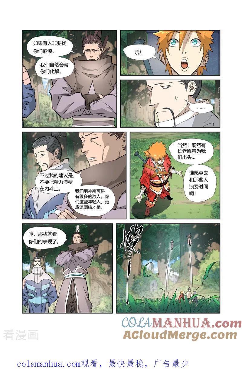 妖神记 第318话1 狐假虎威 第9页
