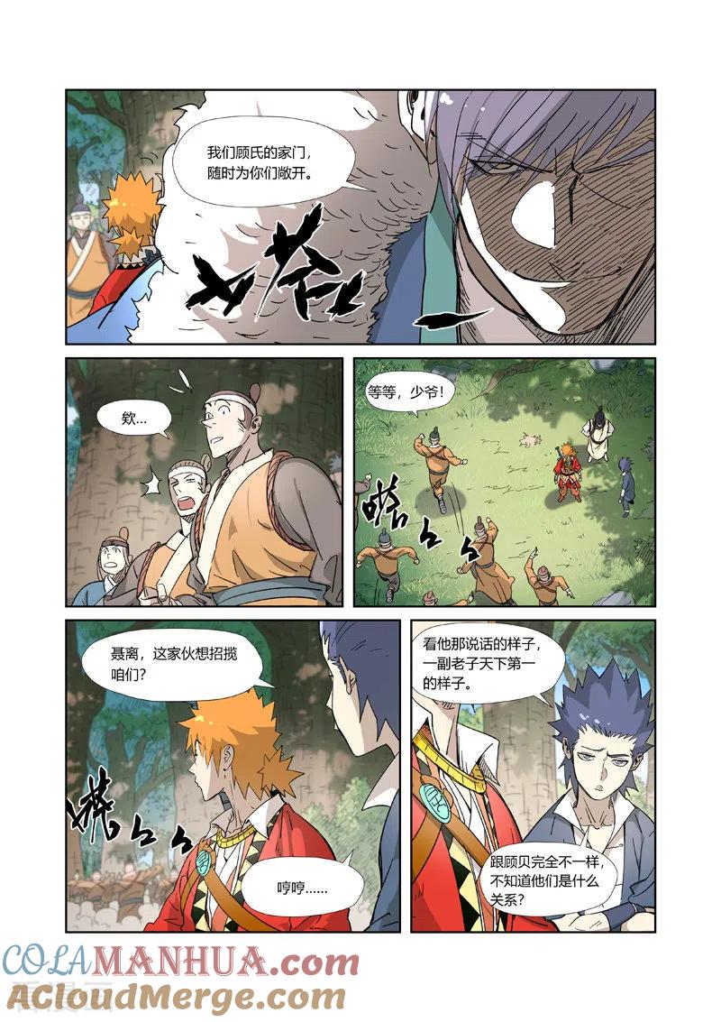 妖神记 第318话2 狐假虎威 第7页