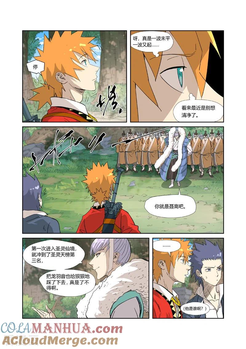 妖神记 第318话2 狐假虎威 第3页