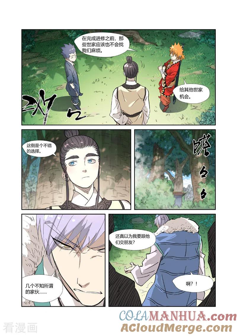 妖神记 第318话2 狐假虎威 第9页
