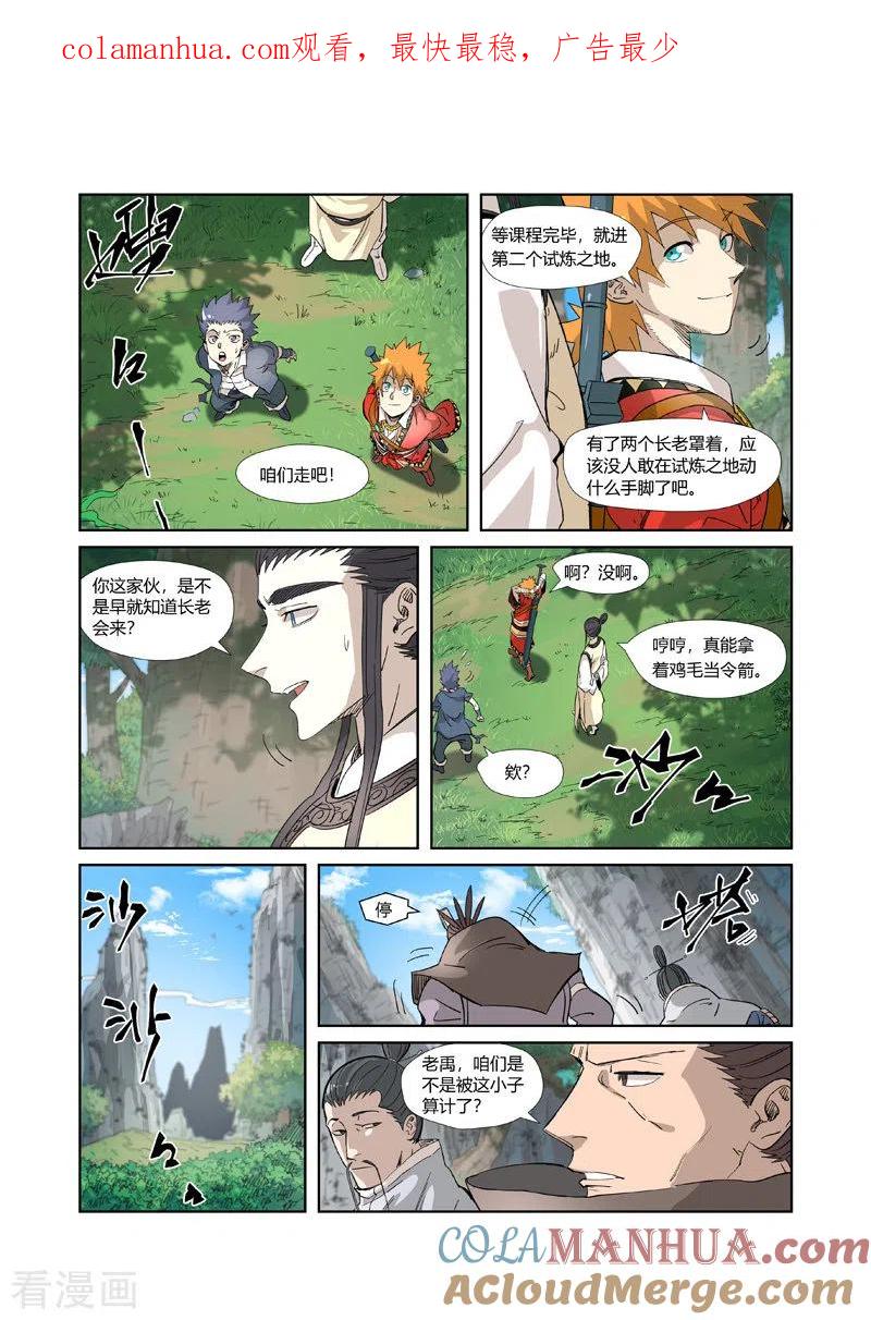 妖神记 第318话2 狐假虎威 第1页