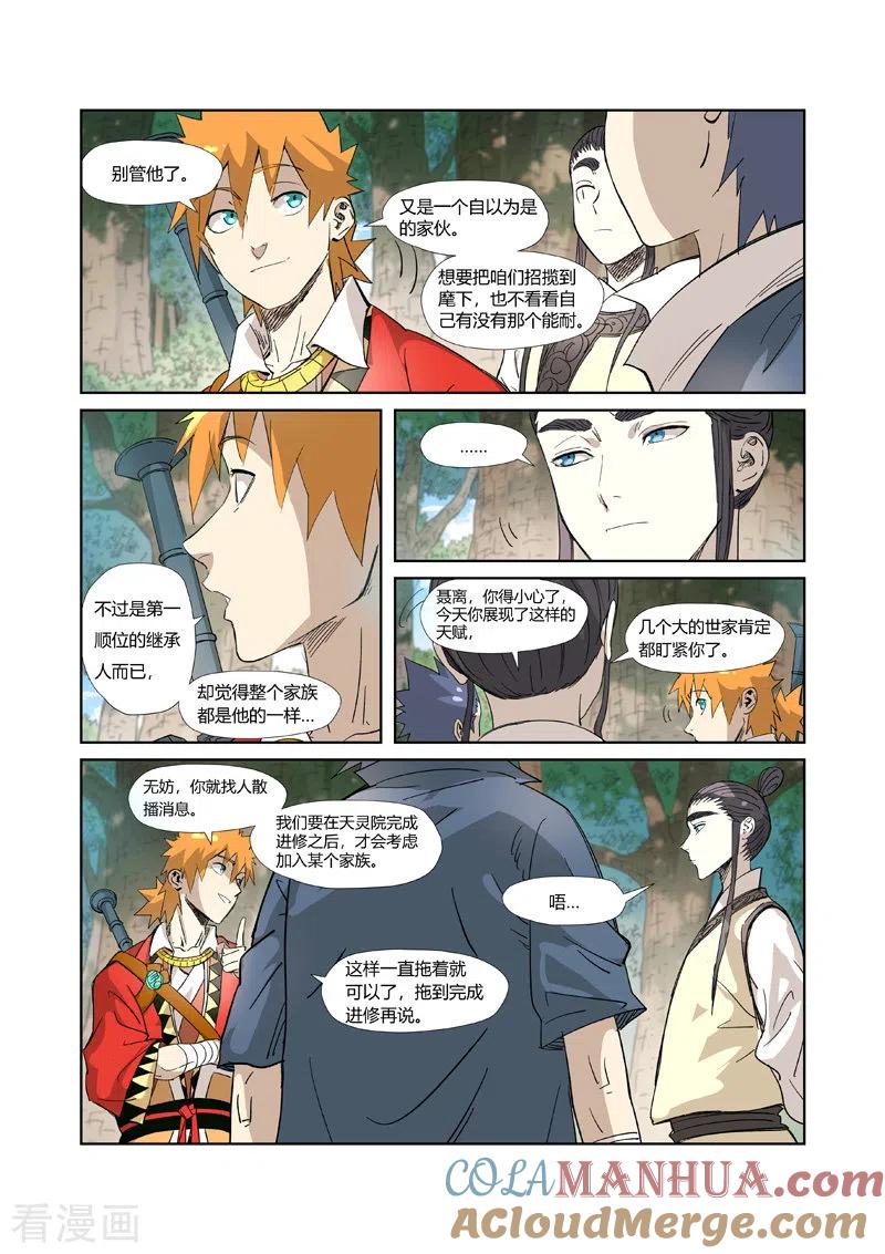 妖神记 第318话2 狐假虎威 第8页