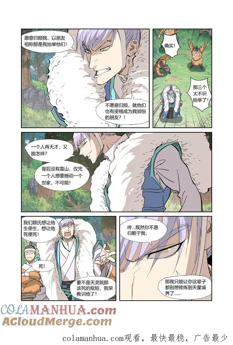 妖神记 第318话2 狐假虎威 第10页