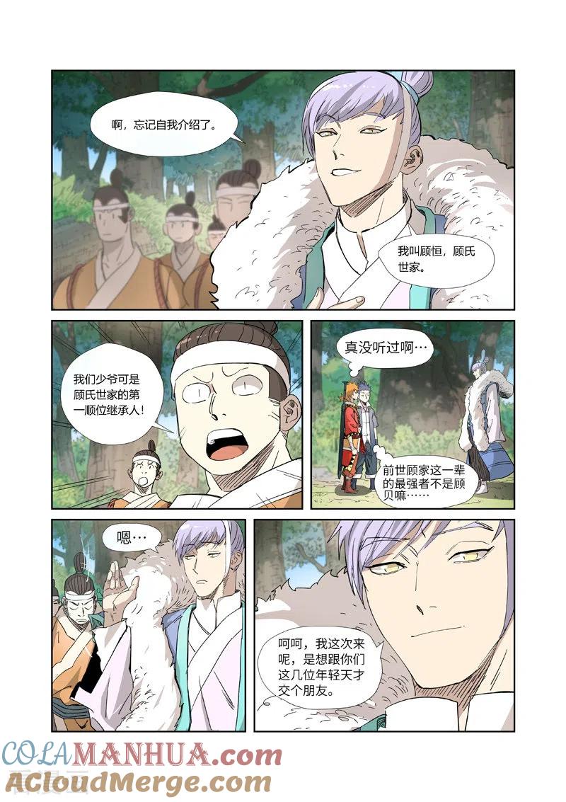 妖神记 第318话2 狐假虎威 第4页