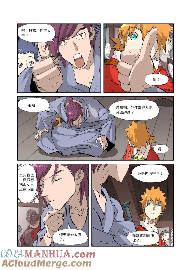 妖神记 第319话1 炼体 第9页