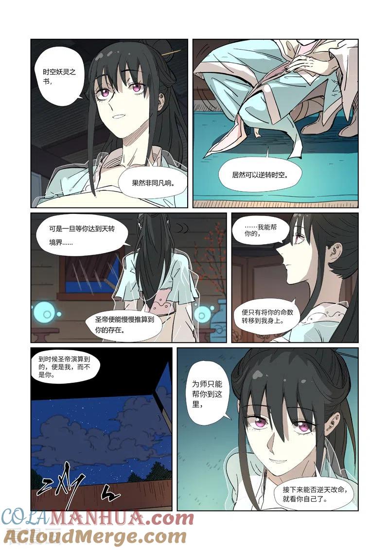 妖神记 第319话1 炼体 第4页
