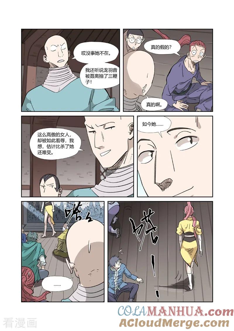 妖神记 第319话1 炼体 第7页