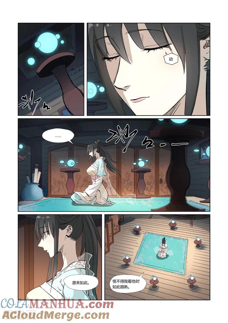 妖神记 第319话1 炼体 第3页