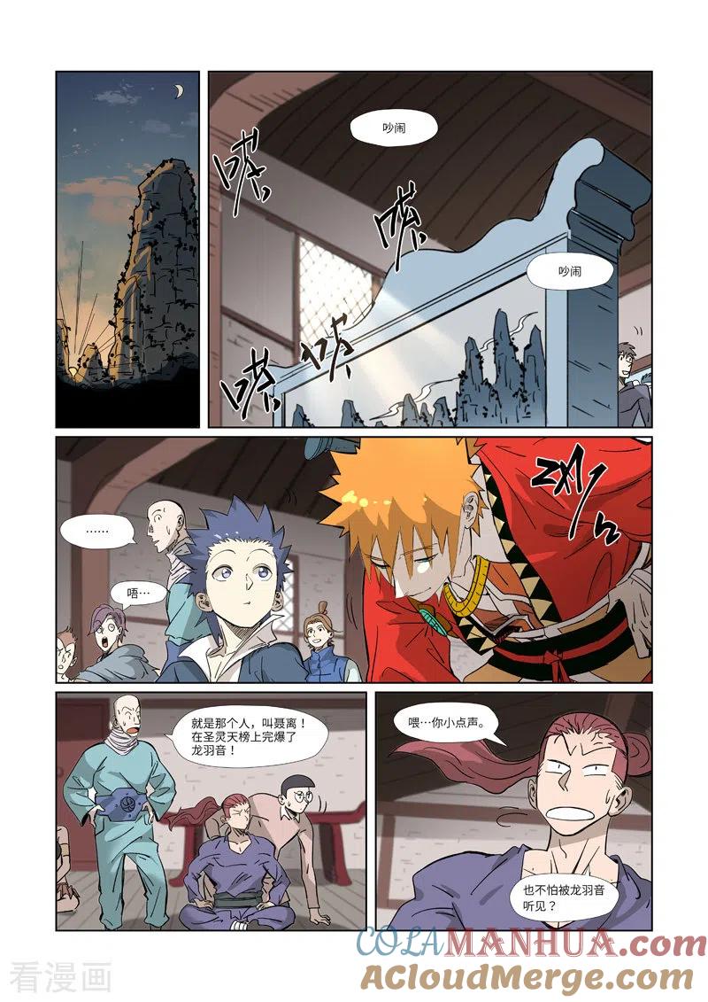 妖神记 第319话1 炼体 第6页