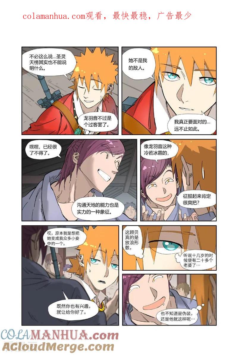 妖神记 第319话2 炼体 第1页