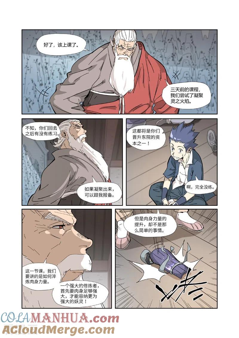 妖神记 第319话2 炼体 第8页