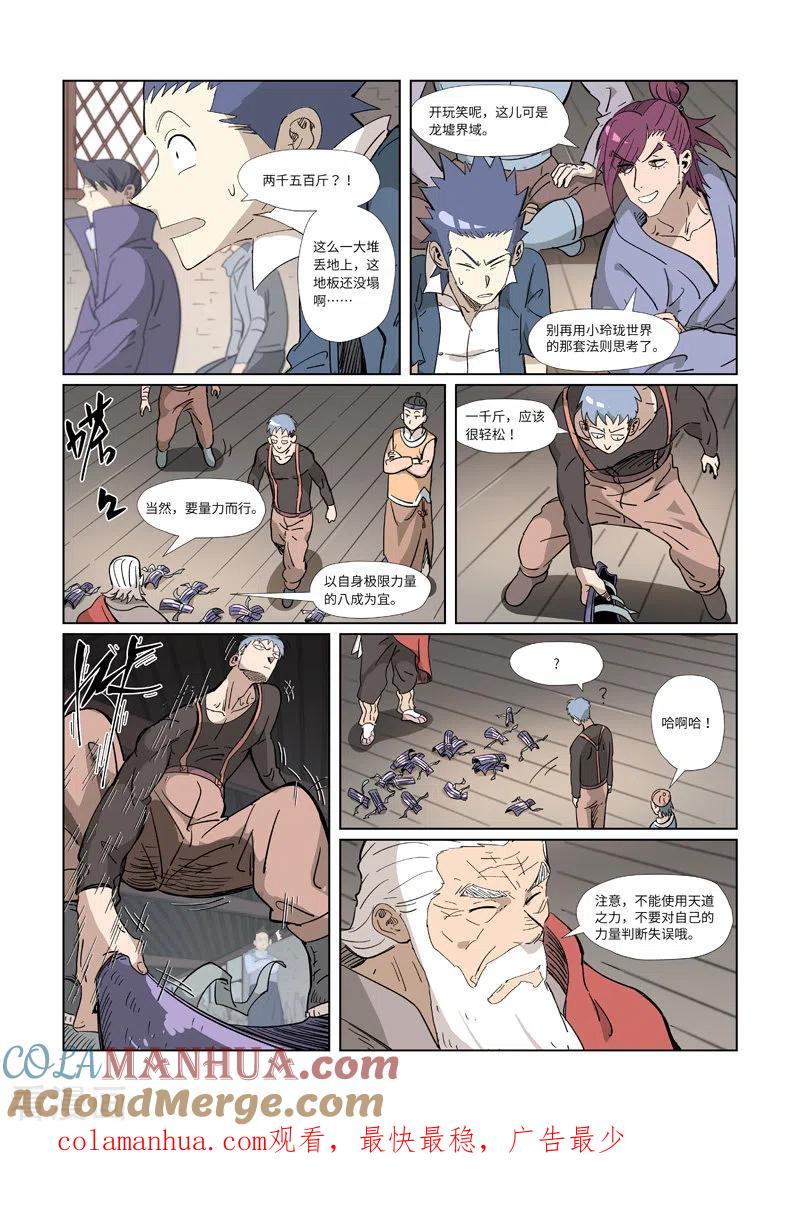 妖神记 第319话2 炼体 第10页