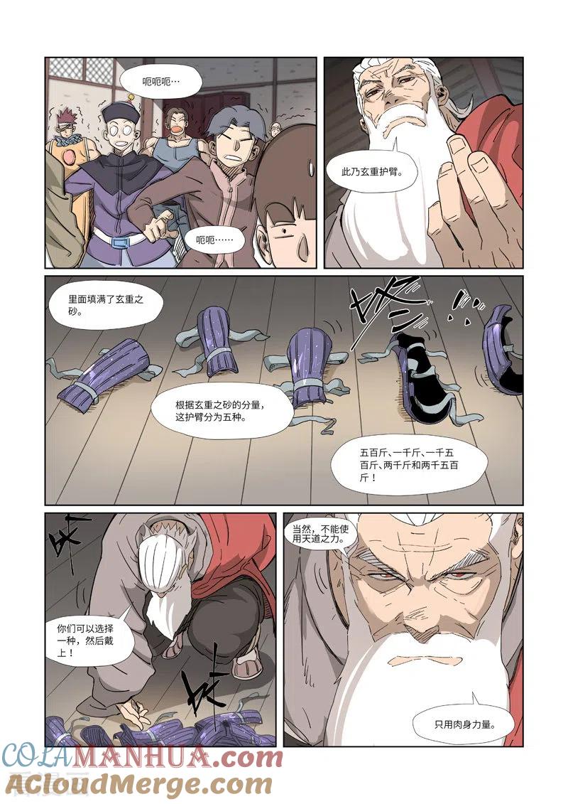 妖神记 第319话2 炼体 第9页