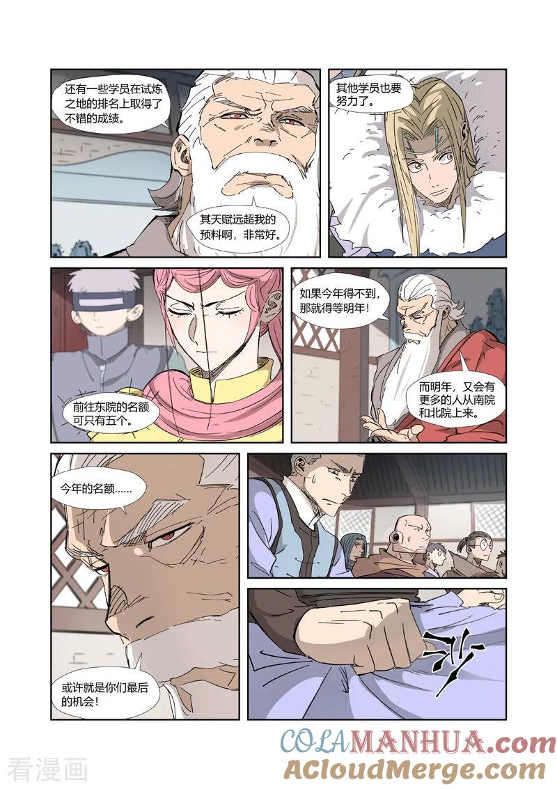 妖神记 第319话2 炼体 第7页