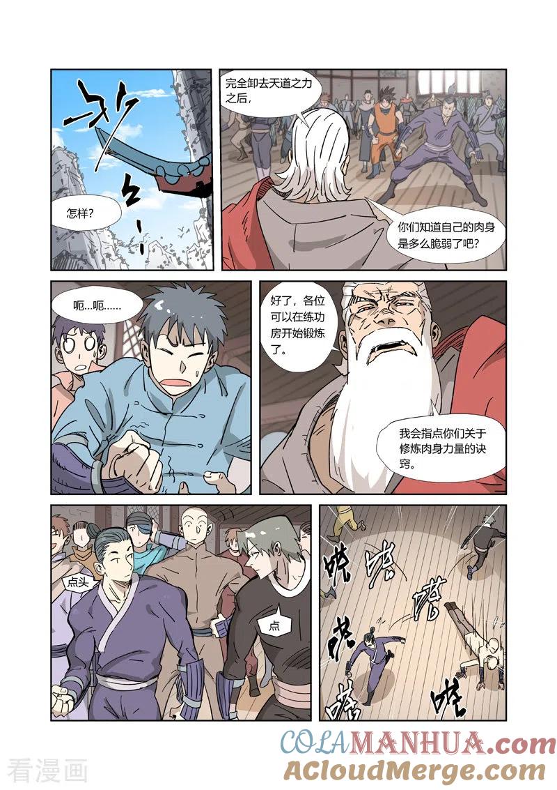 妖神记 第320话1 负重训练 第7页