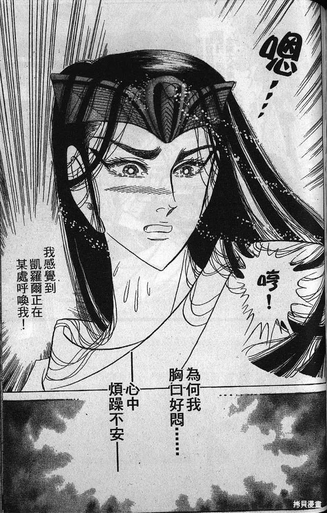 尼罗河女儿 第53卷 第180页
