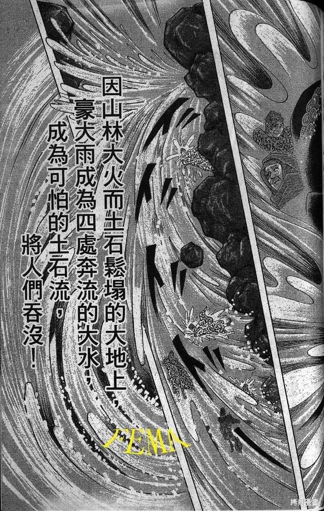 尼罗河女儿 第53卷 第174页