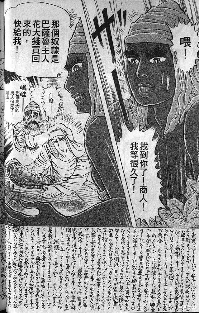 尼罗河女儿 第53卷 第39页